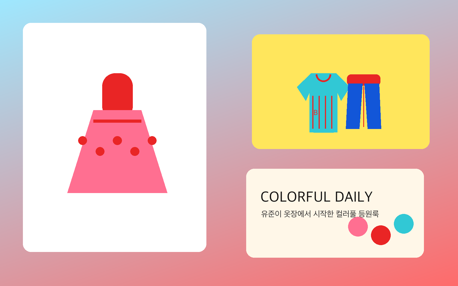 Color Pop Lookbook 시안 미리보기