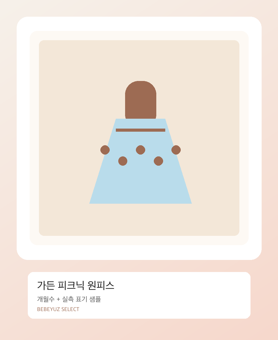 가든 피크닉 원피스